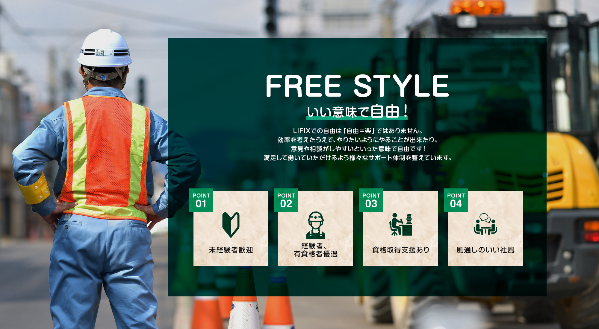 いい意味で自由！